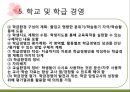 교육학개론 10장 교육행정. 10장 내용 전체 요약 pptx 42페이지 A+ 받은 자료. 40페이지