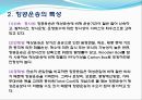 [항공운임 종류] 항공운임제도와 종류 5페이지