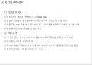 [ 버거킹 마케팅전략 사례 PPT ] 버거킹 기업현황과 SWOT분석및 마케팅전략 분석과 버거킹 새로운 마케팅전략방안 제안 5페이지