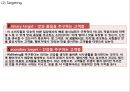 [ 버거킹 마케팅전략 사례 PPT ] 버거킹 기업현황과 SWOT분석및 마케팅전략 분석과 버거킹 새로운 마케팅전략방안 제안 14페이지