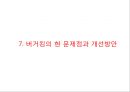 [ 버거킹 마케팅전략 사례 PPT ] 버거킹 기업현황과 SWOT분석및 마케팅전략 분석과 버거킹 새로운 마케팅전략방안 제안 24페이지