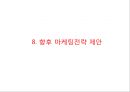 [ 버거킹 마케팅전략 사례 PPT ] 버거킹 기업현황과 SWOT분석및 마케팅전략 분석과 버거킹 새로운 마케팅전략방안 제안 27페이지