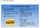 [ 버거킹 마케팅전략 사례 PPT ] 버거킹 기업현황과 SWOT분석및 마케팅전략 분석과 버거킹 새로운 마케팅전략방안 제안 28페이지