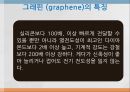 그래핀(graphene)이란? 14페이지