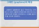 그래핀(graphene)이란? 16페이지
