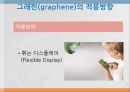 그래핀(graphene)이란? 17페이지