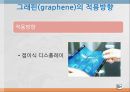 그래핀(graphene)이란? 19페이지