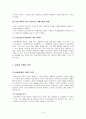 [시세이도 핵심역량] 일본화장품 시세이도(SHISEIDO)의 프랑스,  미국,  중국진출전략 13페이지