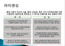 (스타벅스 한국진출) 미국의 커피프랜차이즈 스타벅스(STARBUCKS)의 한국진출 성공전략 10페이지