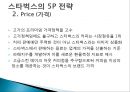 (스타벅스 한국진출) 미국의 커피프랜차이즈 스타벅스(STARBUCKS)의 한국진출 성공전략 20페이지