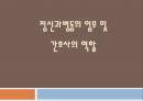 정신과병동의업무 및 간호사 역할, 정신과병동간호사, 정신간호사 역할, 정신과병동의 업무, 정신과병동간호사역할, 정신간호사 1페이지