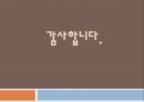 입원간호, 퇴원간호, 입원절차, 퇴원절차, 입원간호시 인수인계, 퇴원간호시 인수인계 12페이지