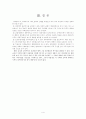 고대사회 삼국시대의 교육 요약 4페이지
