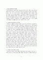 스트레스와 정신건강과의 관계 설명, 스트레스 관리전략 2페이지