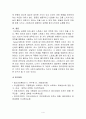 스트레스와 정신건강과의 관계 설명, 스트레스 관리전략 4페이지