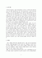 고등학교를 졸업하지 못한 성인을 대상으로 한 고등학교 학력 취득 교육 현황과 문제점 2페이지