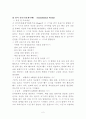 피아제의 인지발달 이론 요약 2페이지