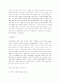 [ 웨스틴조선 호텔경영 사례연구 ] 웨스틴조선호텔 기업현황과 SWOT분석, 웨스틴조선호텔 마케팅전략과 경영전략사례, 웨스틴조선호텔 위기상황과 극복전략분석 6페이지