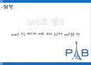 파리바게트 중국진출 성공 5페이지