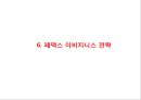 [ 페덱스 경영,마케팅사례 PPT ] FedEx 페덱스 기업현황과 SWOT분석및 페덱스 마케팅전략과 경영전략사례와 향후발전방향연구 19페이지