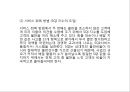 [ 페덱스 경영,마케팅사례 PPT ] FedEx 페덱스 기업현황과 SWOT분석및 페덱스 마케팅전략과 경영전략사례와 향후발전방향연구 26페이지