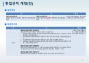 정년연장및임금피크제도입(안). 13페이지