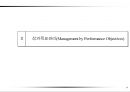 성과목표관리(MPO) 보고서 16페이지