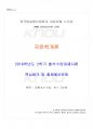 2016년 2학기 국문학개론 출석대체시험 핵심체크 1페이지
