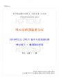 2016년 2학기 역사의현장을찾아서 출석대체시험 핵심체크 1페이지