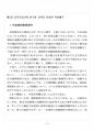 2016년 2학기 일본학원서강독 출석대체시험 핵심체크 2페이지