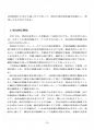 2016년 2학기 일본학원서강독 출석대체시험 핵심체크 4페이지