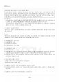 2016년 2학기 통치의기본구조 출석대체시험 핵심체크 3페이지