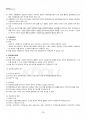 2016년 2학기 통치의기본구조 출석대체시험 핵심체크 4페이지