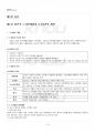 2016년 2학기 노사관계법 출석대체시험 핵심체크 2페이지