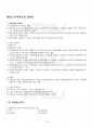 2016년 2학기 정책학원론 출석대체시험 핵심체크 2페이지