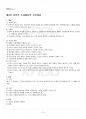 2016년 2학기 행정조사론 출석대체시험 핵심체크 2페이지