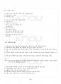 2016년 2학기 가족관계 출석대체시험 핵심체크 3페이지