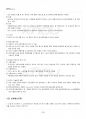 2016년 2학기 영양판정 출석대체시험 핵심체크 4페이지