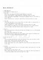 2016년 2학기 교육문제연구론 출석대체시험 핵심체크 2페이지