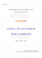2016년 2학기 인간관계론 출석대체시험 핵심체크 1페이지