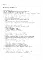 2016년 2학기 인간관계론 출석대체시험 핵심체크 2페이지