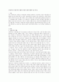 [아동복지] 아동복지의 개념과 아동의 권리에 대해 서술 하시오 2페이지