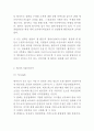 [A+] 월마트 기업현황,SWOT분석/ 월마트 경영전략,마케팅사례/ 월마트 한국진출 실패사례,시사점연구 5페이지