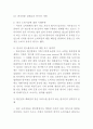 [A+] 월마트 기업현황,SWOT분석/ 월마트 경영전략,마케팅사례/ 월마트 한국진출 실패사례,시사점연구 19페이지
