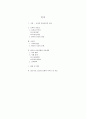 교육의 공공성과 사교육의 현실적 문제 2페이지