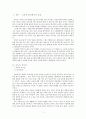 교육의 공공성과 사교육의 현실적 문제 3페이지