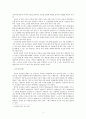 교육의 공공성과 사교육의 현실적 문제 4페이지