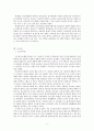 교육의 공공성과 사교육의 현실적 문제 6페이지