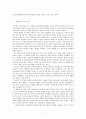 교육의 공공성과 사교육의 현실적 문제 7페이지
