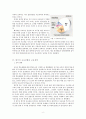 교육의 공공성과 사교육의 현실적 문제 8페이지